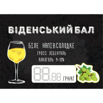 Вино Віденський бал